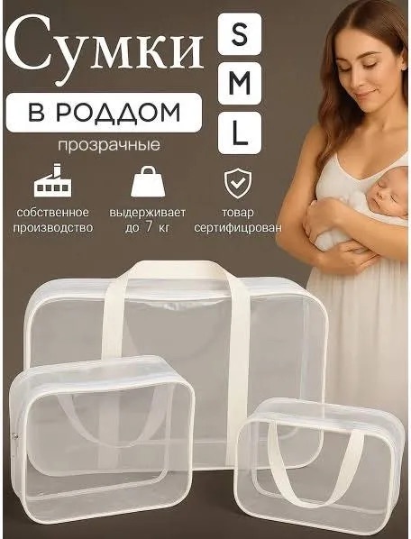 Готовые сумки в роддом
